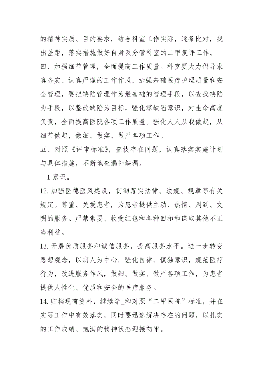 三甲复评自查报告共4篇.docx_第2页