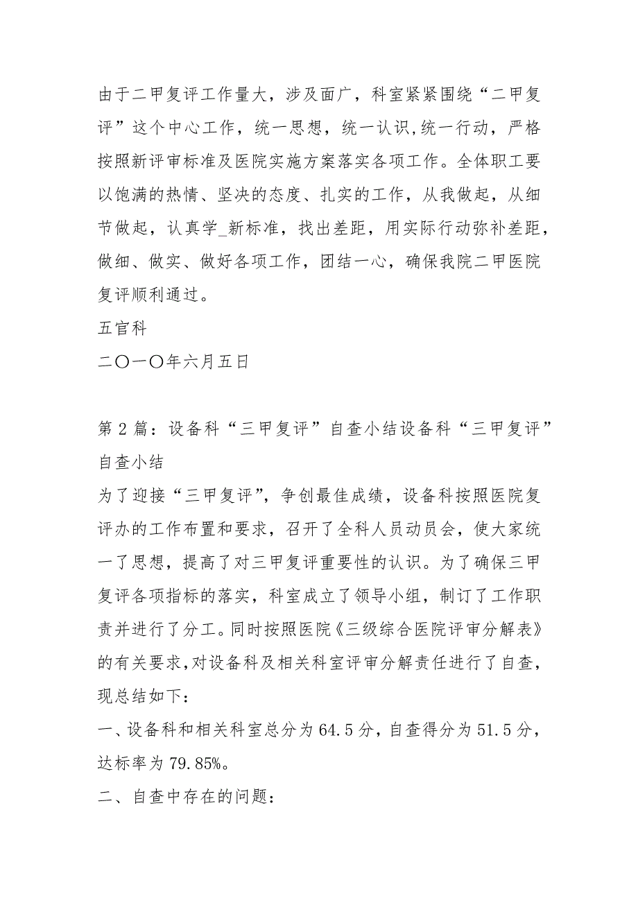 三甲复评自查报告共4篇.docx_第3页