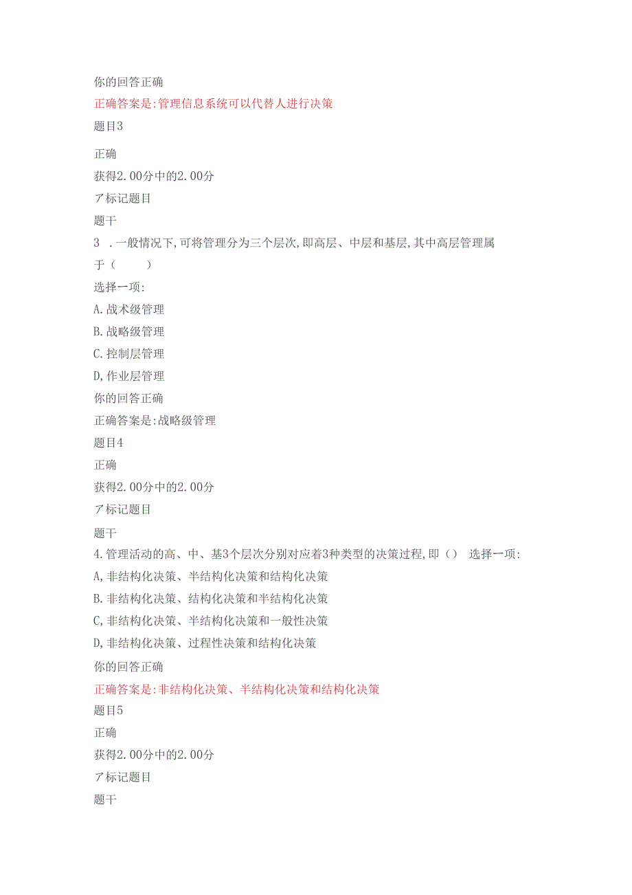 2021年国家开放大学管理信息系统形考任务1-5试题及答案.docx_第2页