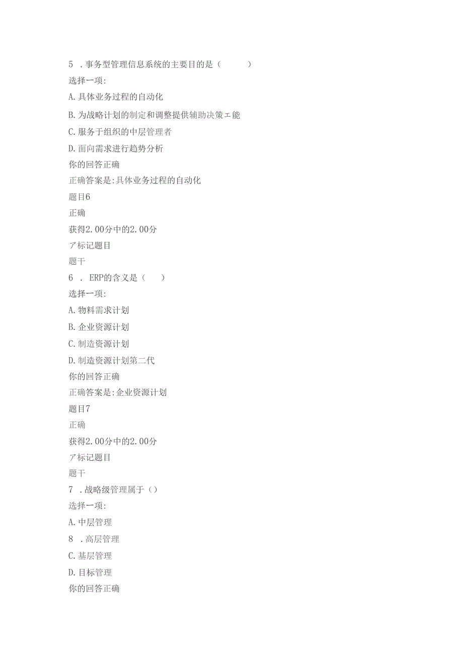 2021年国家开放大学管理信息系统形考任务1-5试题及答案.docx_第3页