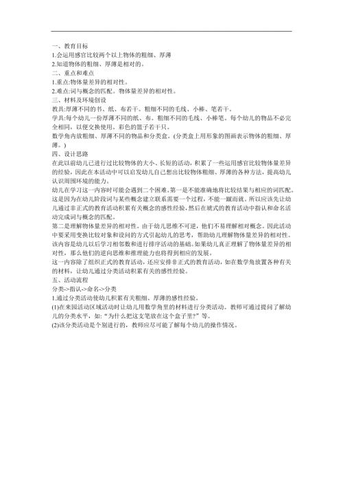 幼儿《比较厚薄深浅粗细》FLASH课件动画教案参考教案.docx