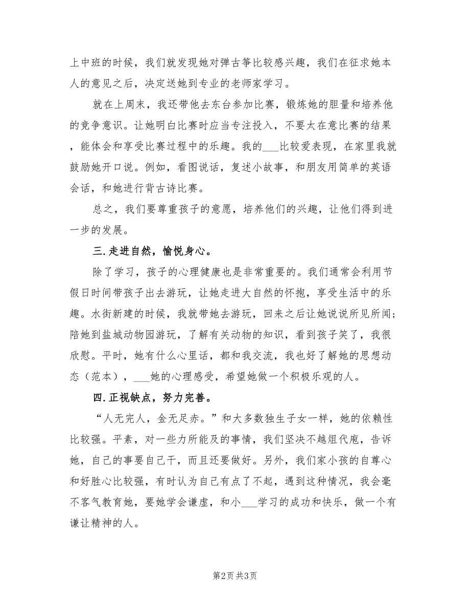 2021年幼儿园家长委员会座谈会发言稿.doc_第2页