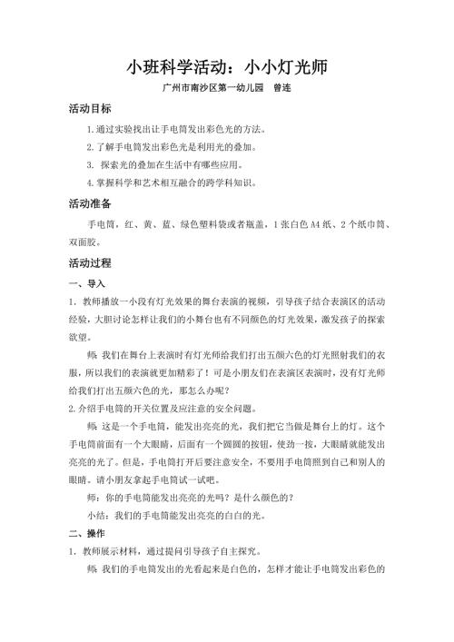 小班科学《小小灯光师》PPT课件教案小班科学《小小灯光师》微教案.docx
