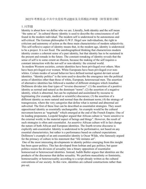 2022年考博英语-中共中央党校考试题库及全真模拟冲刺卷11附答案带详解.docx