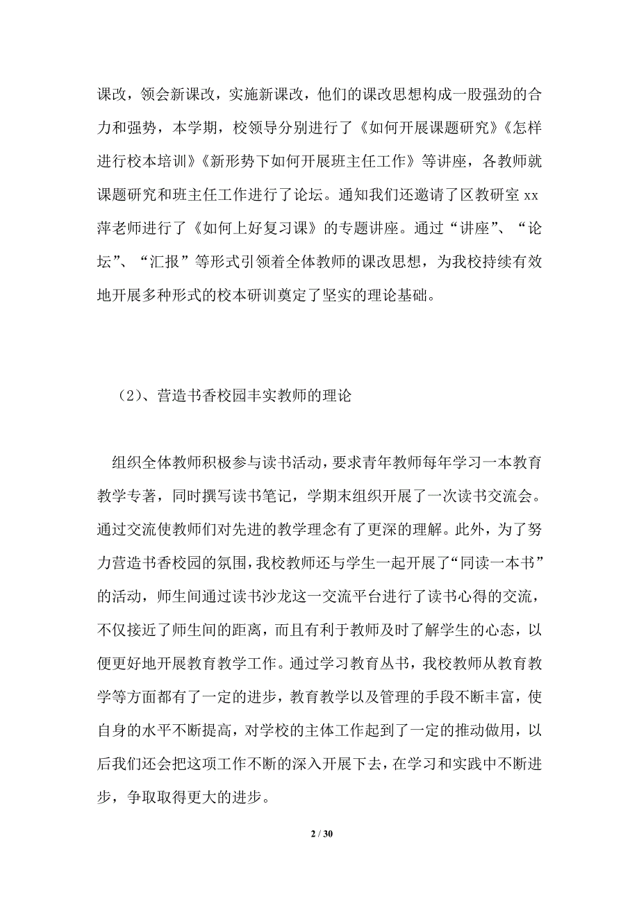 2021年校本培训总结.doc_第2页