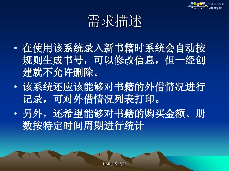 UML完整例子课件.ppt_第3页