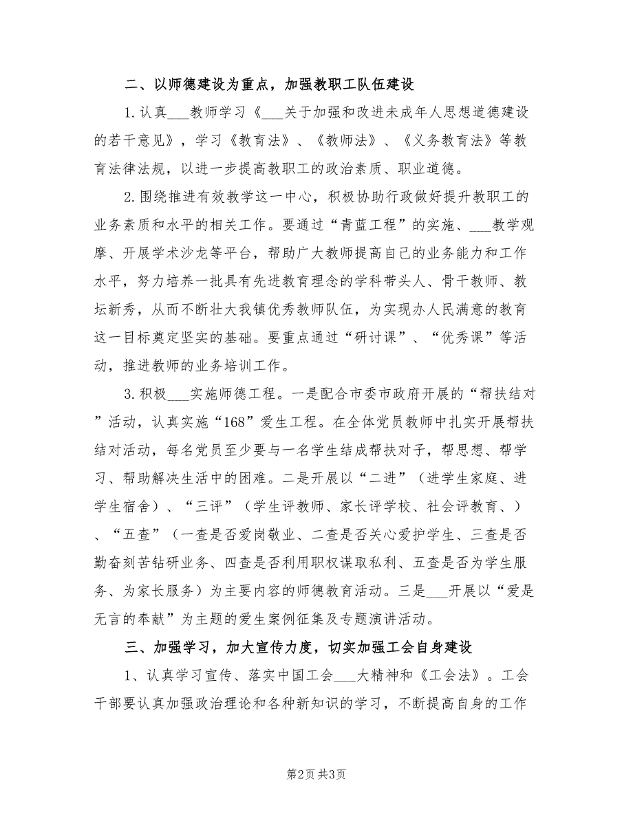 2022年教育工会工作计划.doc_第2页