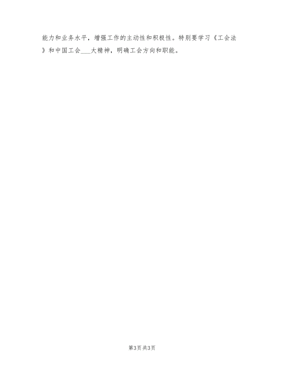 2022年教育工会工作计划.doc_第3页