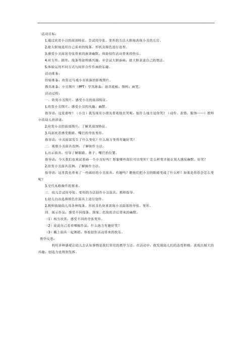快乐的小丑PPT课件教案图片参考教案.docx