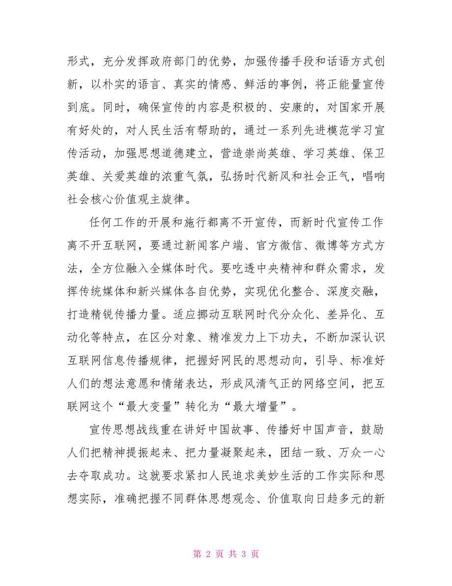 2022年新形势下宣传思想工作心得体会.doc_第2页