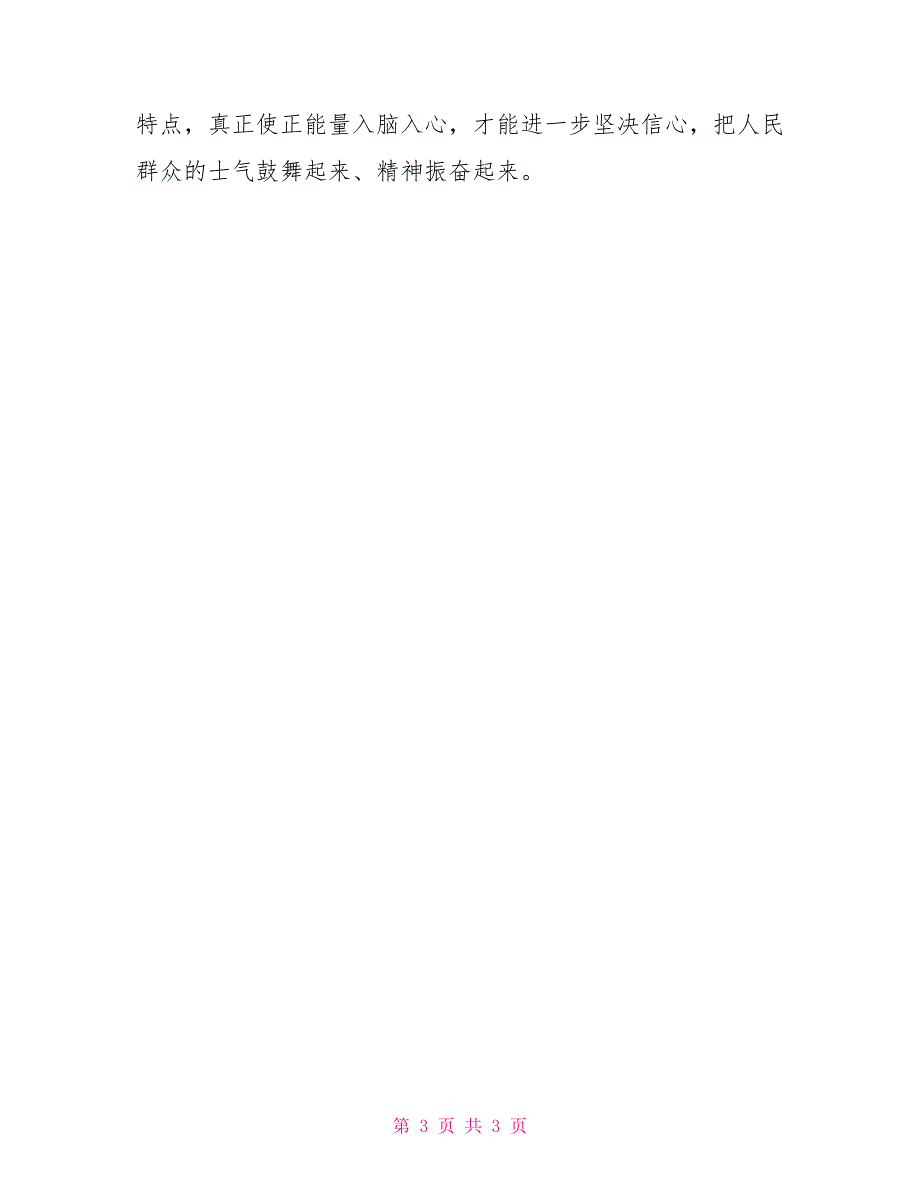 2022年新形势下宣传思想工作心得体会.doc_第3页