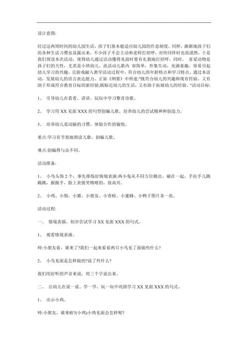 小班语言儿歌《见面歌》PPT课件教案参考教案.docx