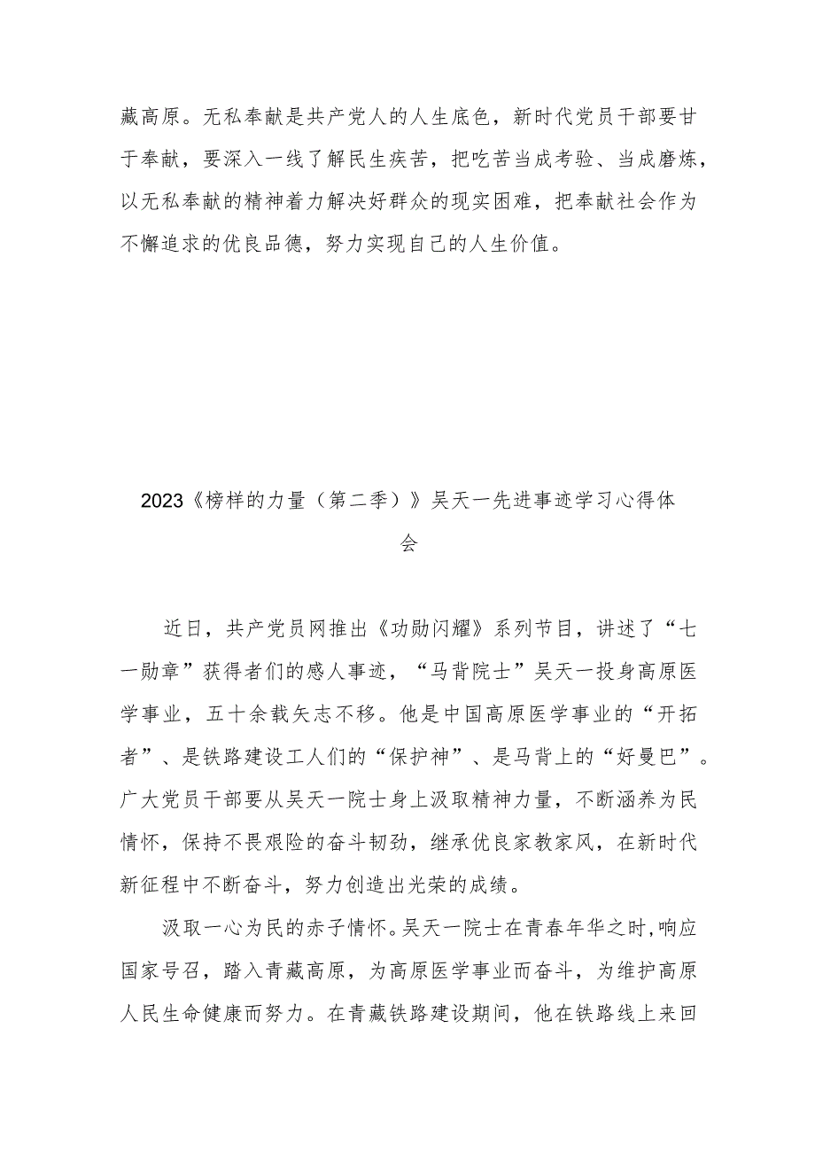 2023榜样的力量第二季吴天一先进事迹学习心得体会3篇.docx_第3页