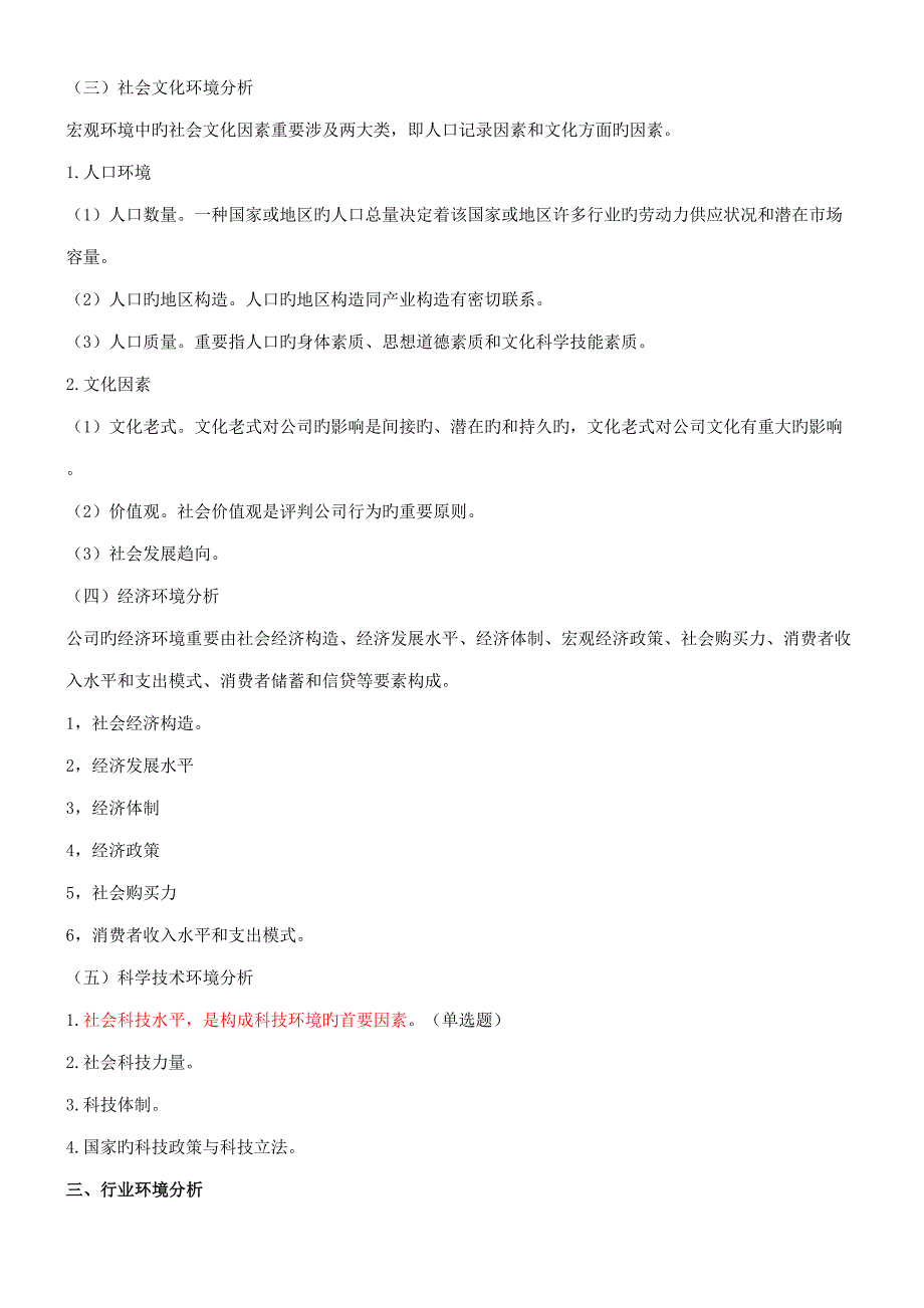 2022中级经济师工商管理讲义.doc_第3页