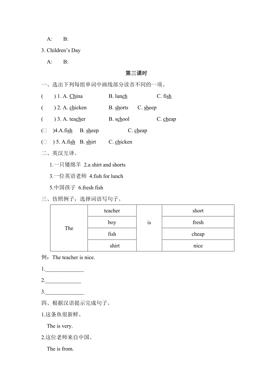 PEP人教版五年级英语下册第三单元一课一练附答案.docx_第3页