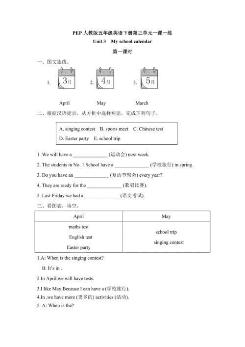 PEP人教版五年级英语下册第三单元一课一练附答案.docx
