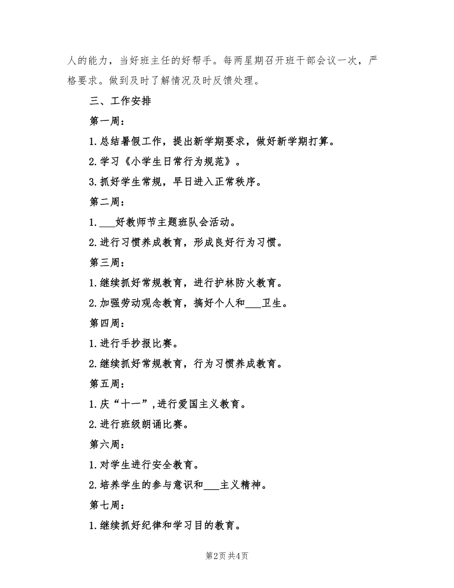 2022年小学五年级德育工作计划.doc_第2页