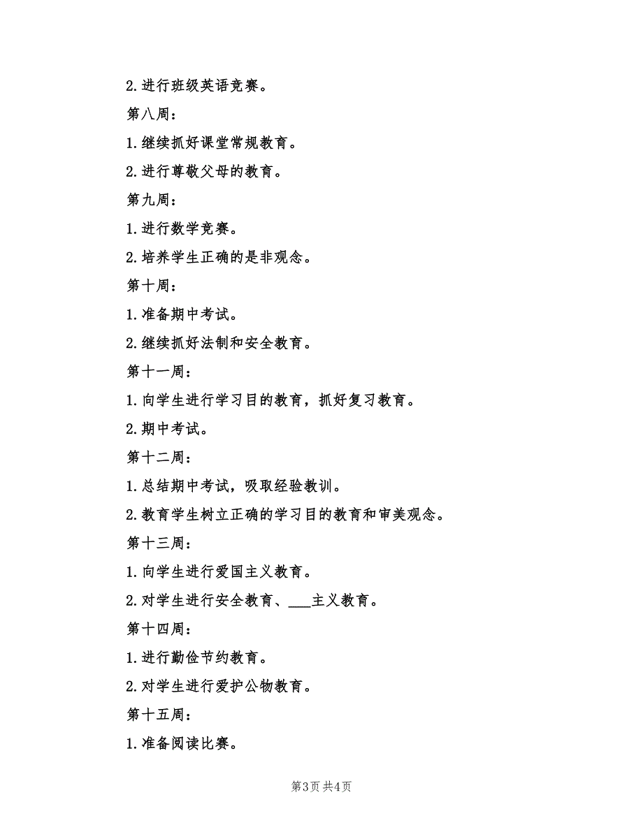 2022年小学五年级德育工作计划.doc_第3页