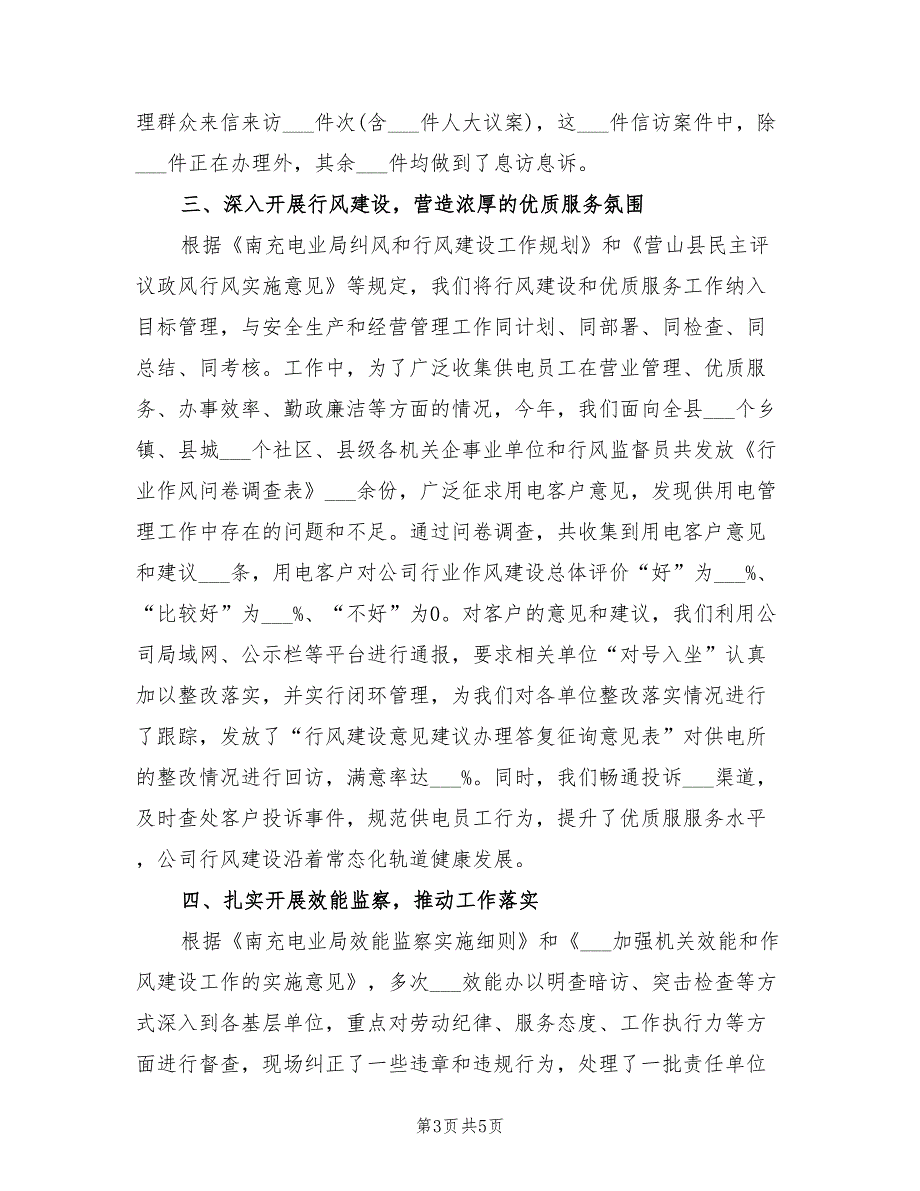 2022年电力公司纪检监察室年度工作总结.doc_第3页