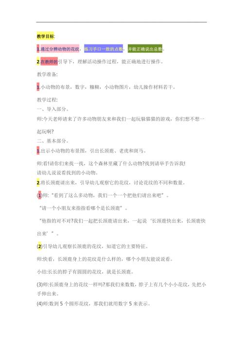 小班数学《动物的花纹》PPT课件教案参考教案.docx