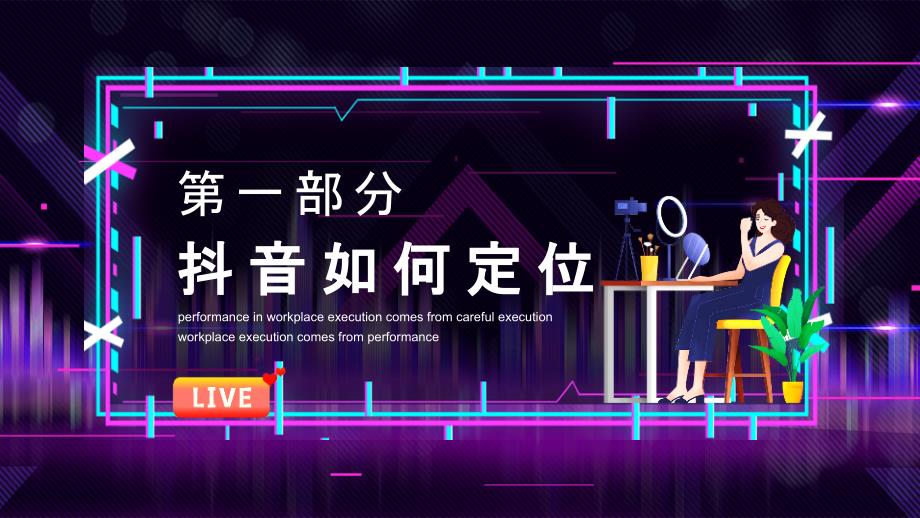 2022年抖音运营详细方案全文PPT.pptx_第3页