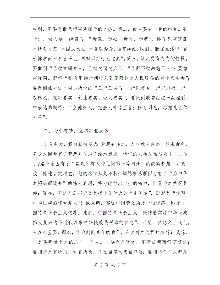 一中高三毕业典礼暨成人仪式校长讲话.doc_第3页