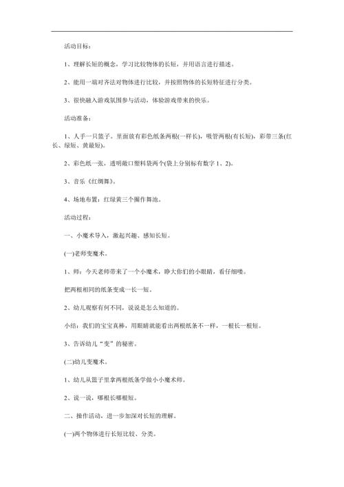 小班数学《比长短》PPT课件教案参考教案.docx