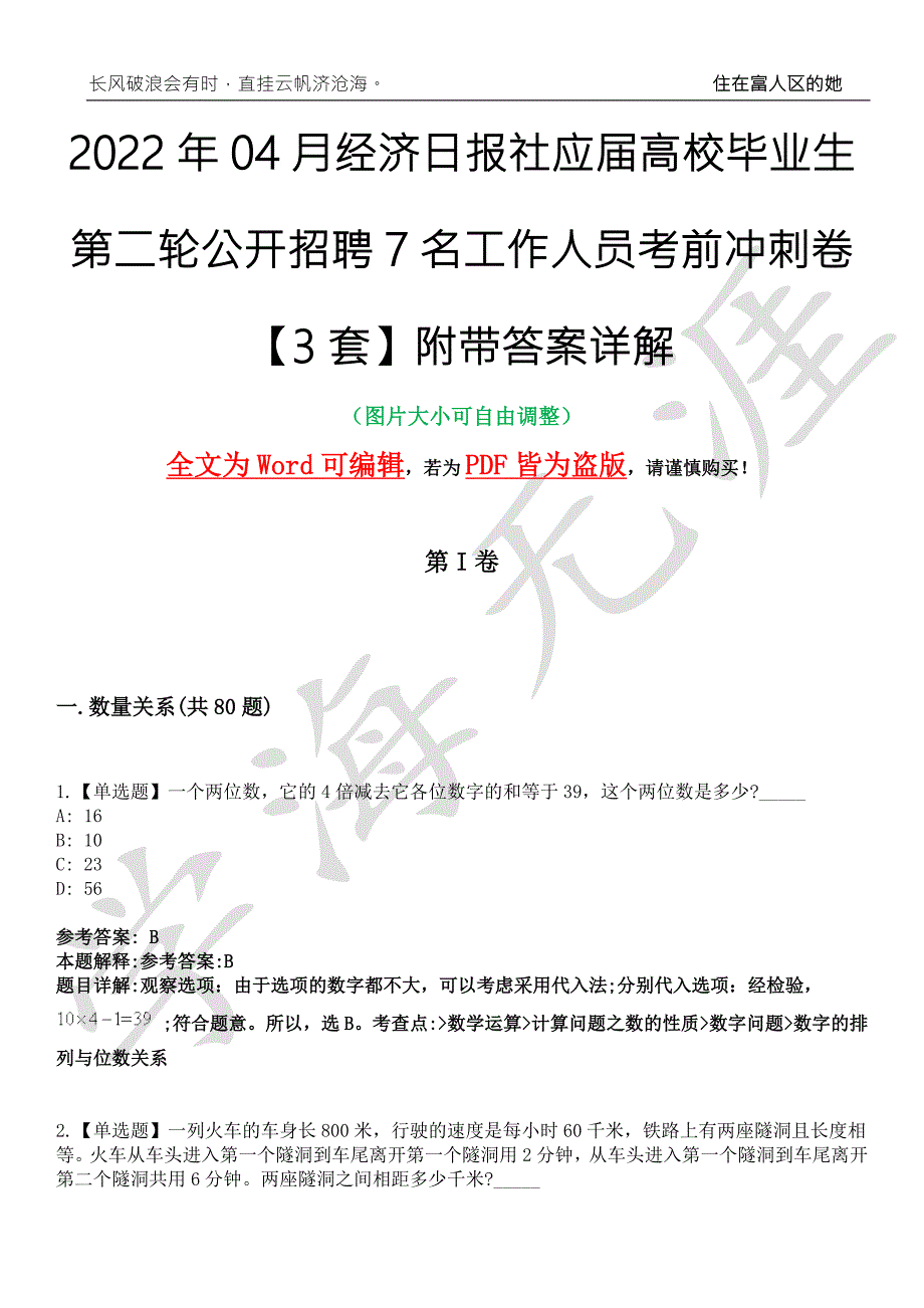 2022年04月经济日报社应届高校毕业生第二轮公开招聘7名工作人员考前冲刺卷十一3套附带答案详解.docx_第1页
