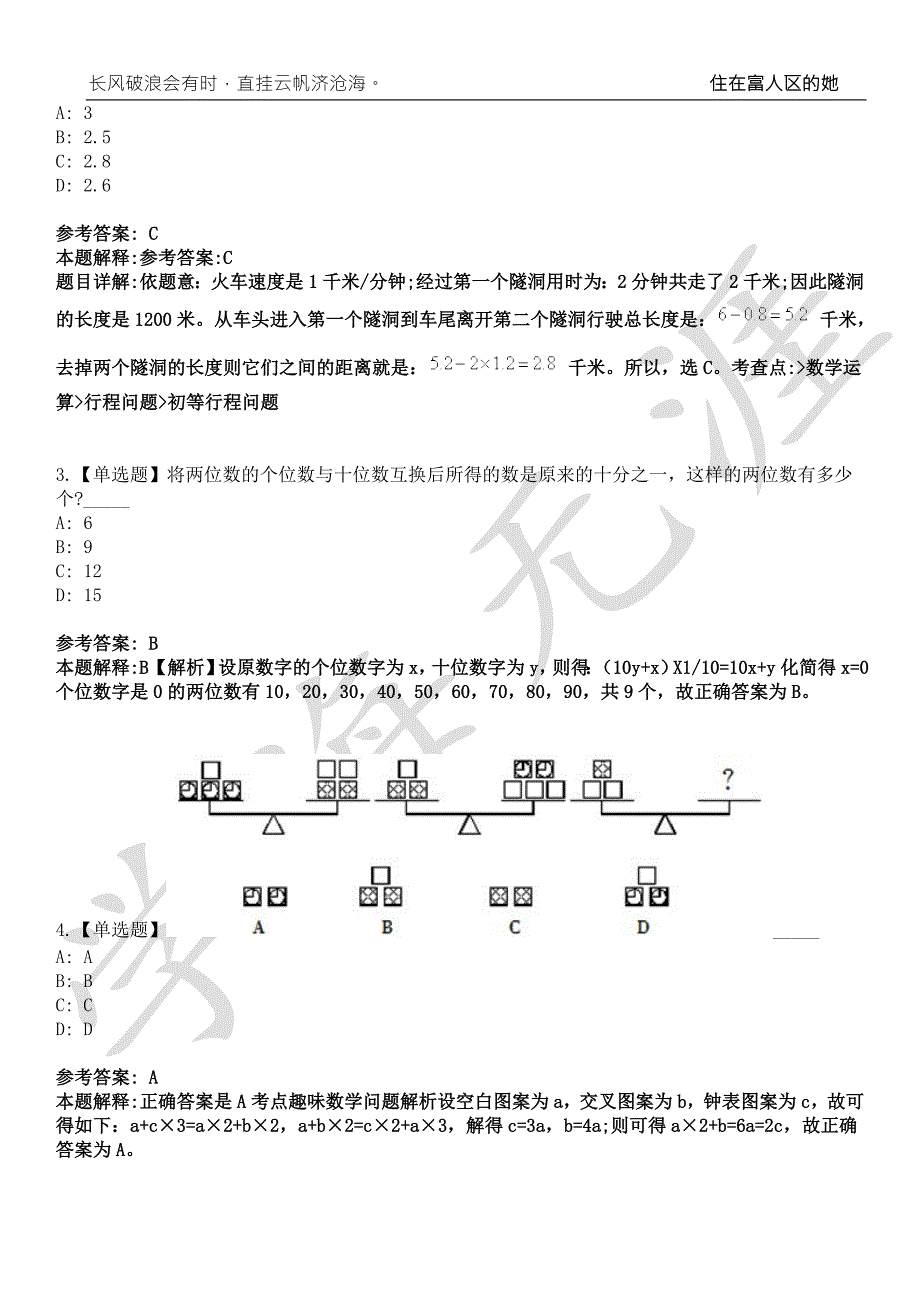 2022年04月经济日报社应届高校毕业生第二轮公开招聘7名工作人员考前冲刺卷十一3套附带答案详解.docx_第2页