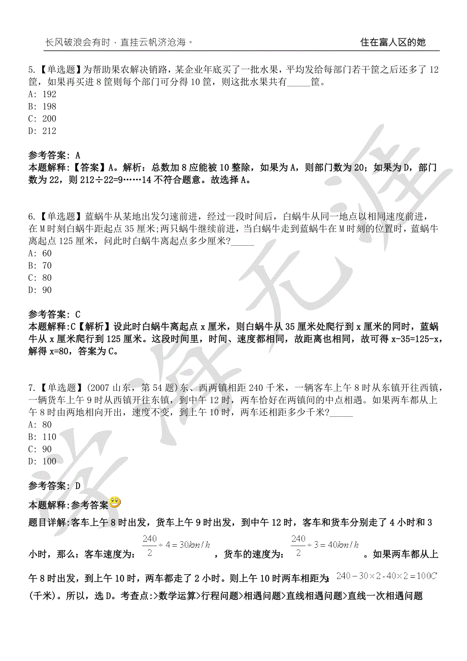 2022年04月经济日报社应届高校毕业生第二轮公开招聘7名工作人员考前冲刺卷十一3套附带答案详解.docx_第3页