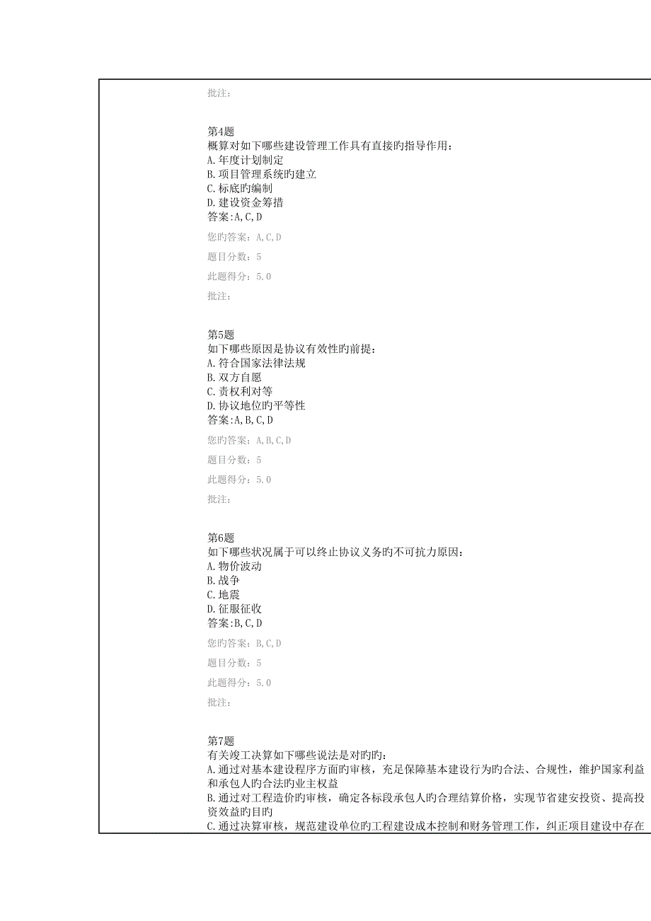 2023年最新最全公路造价继续教育自测题及答案.doc_第2页