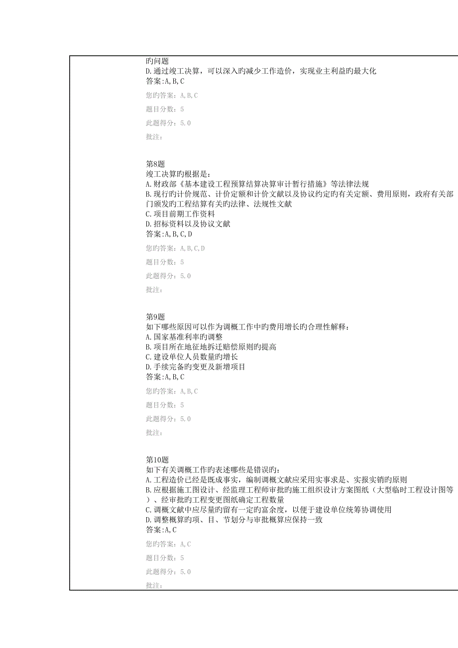 2023年最新最全公路造价继续教育自测题及答案.doc_第3页