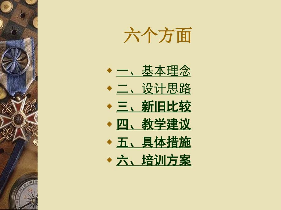 上海市初中数学新教材解读.ppt_第2页