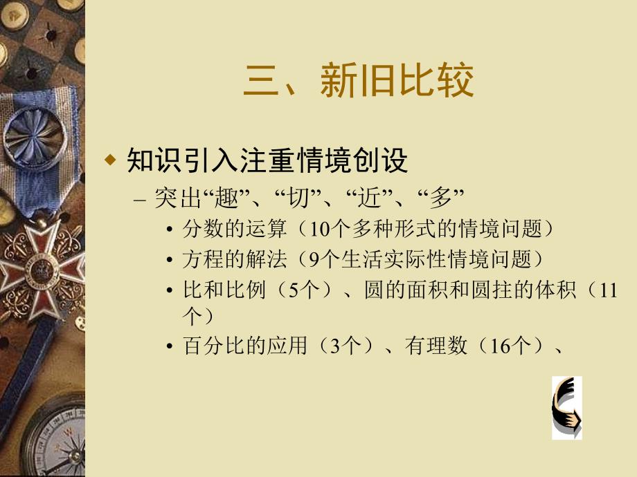 上海市初中数学新教材解读.ppt_第3页