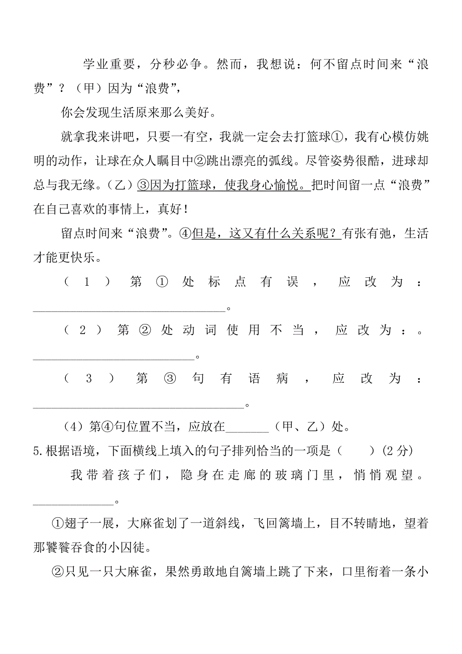 七年级下语文期末综合检测试卷含答案.doc_第2页