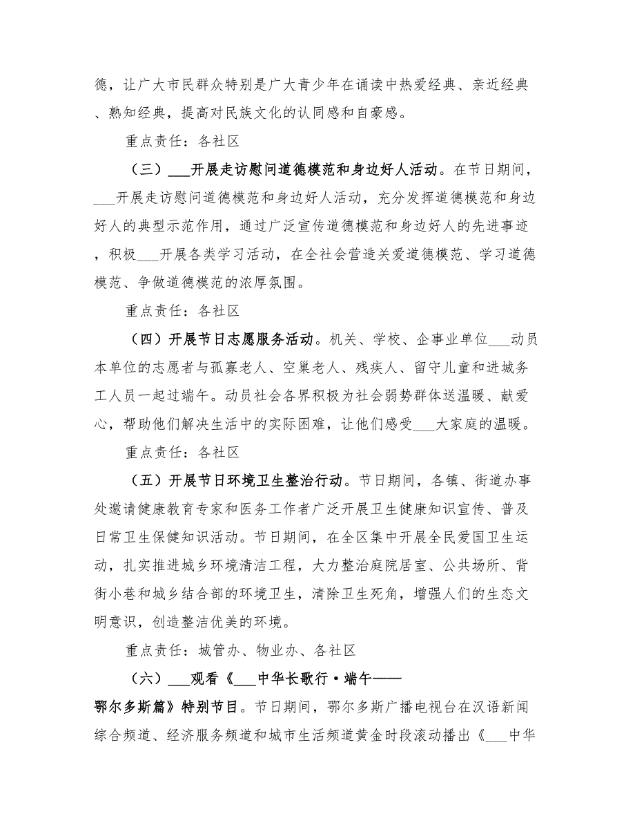2022年乡镇端午节活动方案.doc_第2页