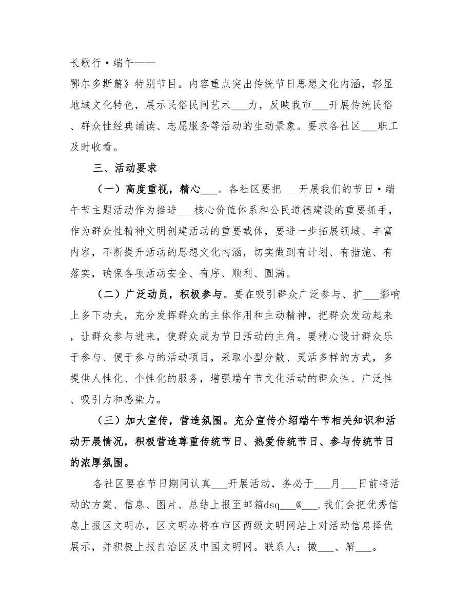 2022年乡镇端午节活动方案.doc_第3页