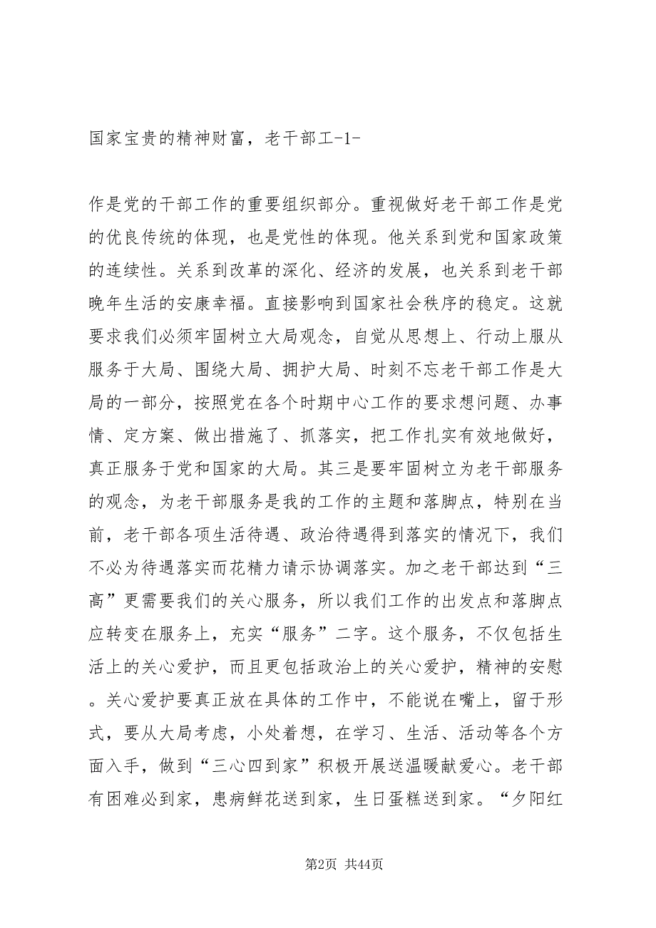 2022新的形势下搞好老干部工作的几点思考.doc_第2页