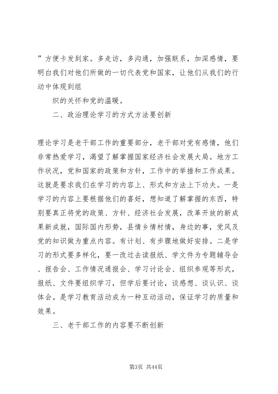 2022新的形势下搞好老干部工作的几点思考.doc_第3页