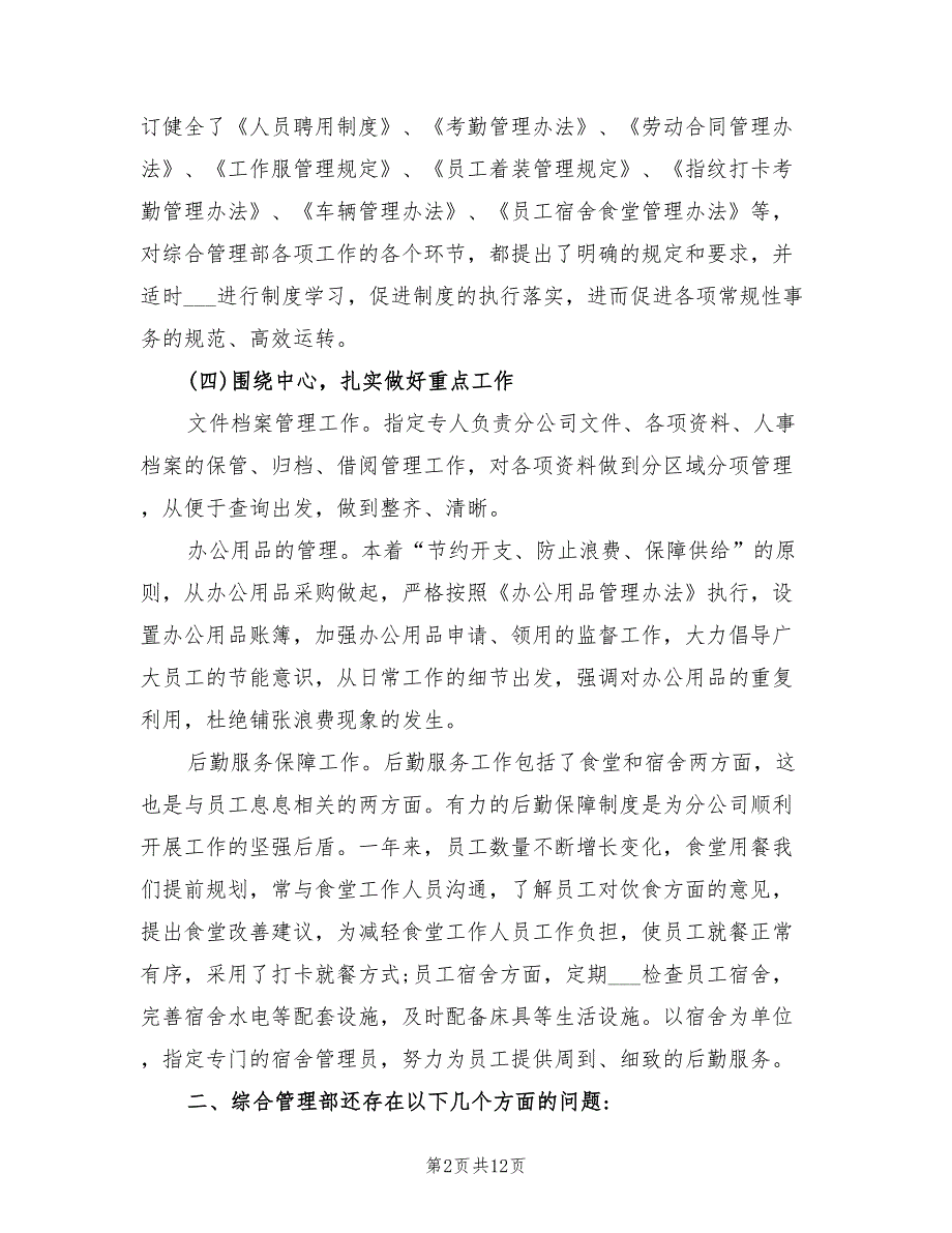2021年综合部年终工作总结.doc_第2页