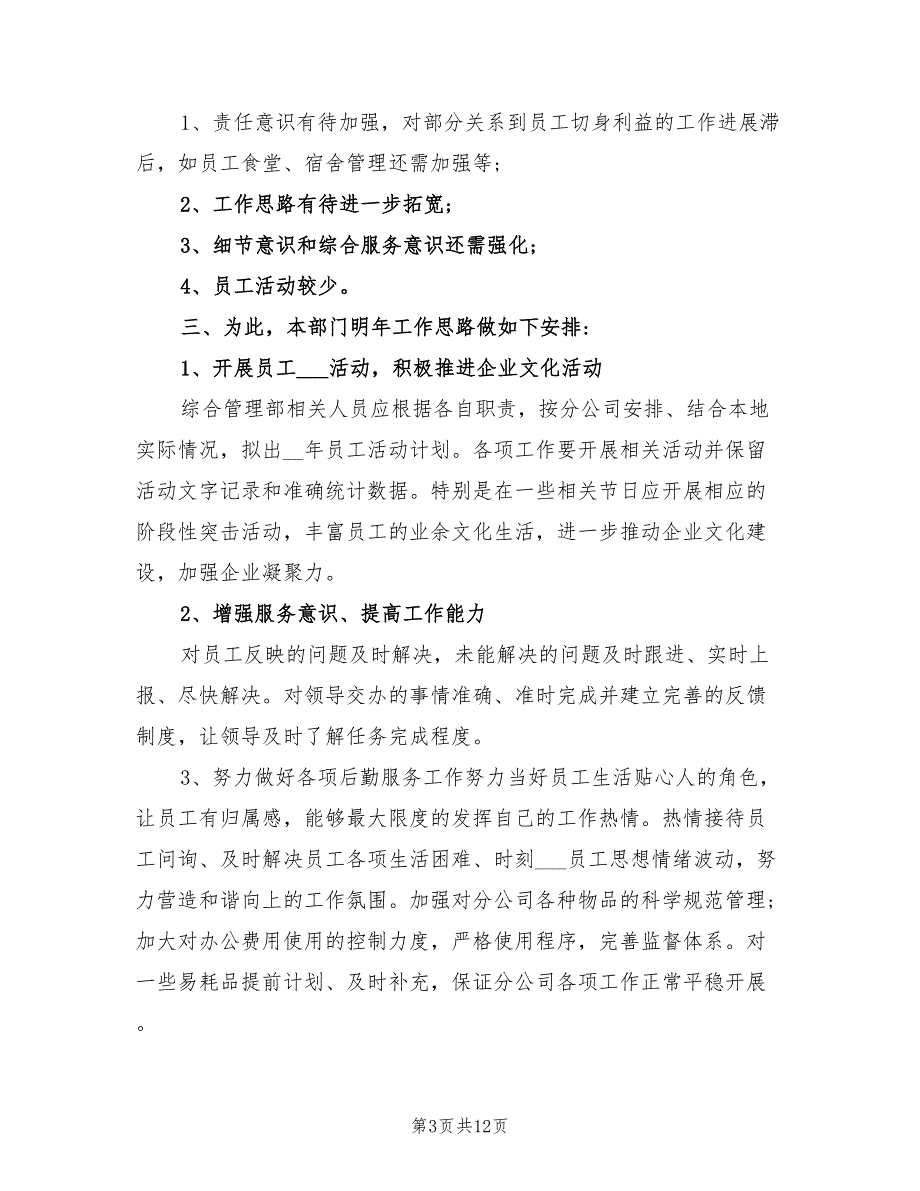 2021年综合部年终工作总结.doc_第3页
