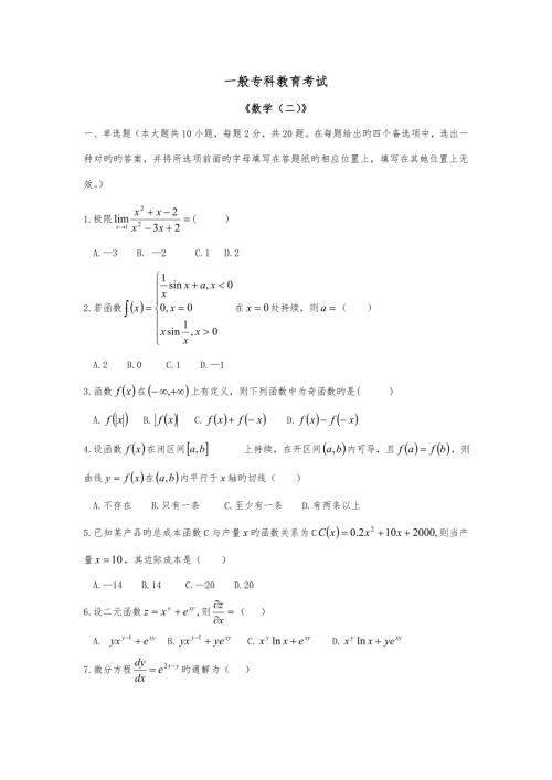 2022高数专升本试题卷与答案解析.doc