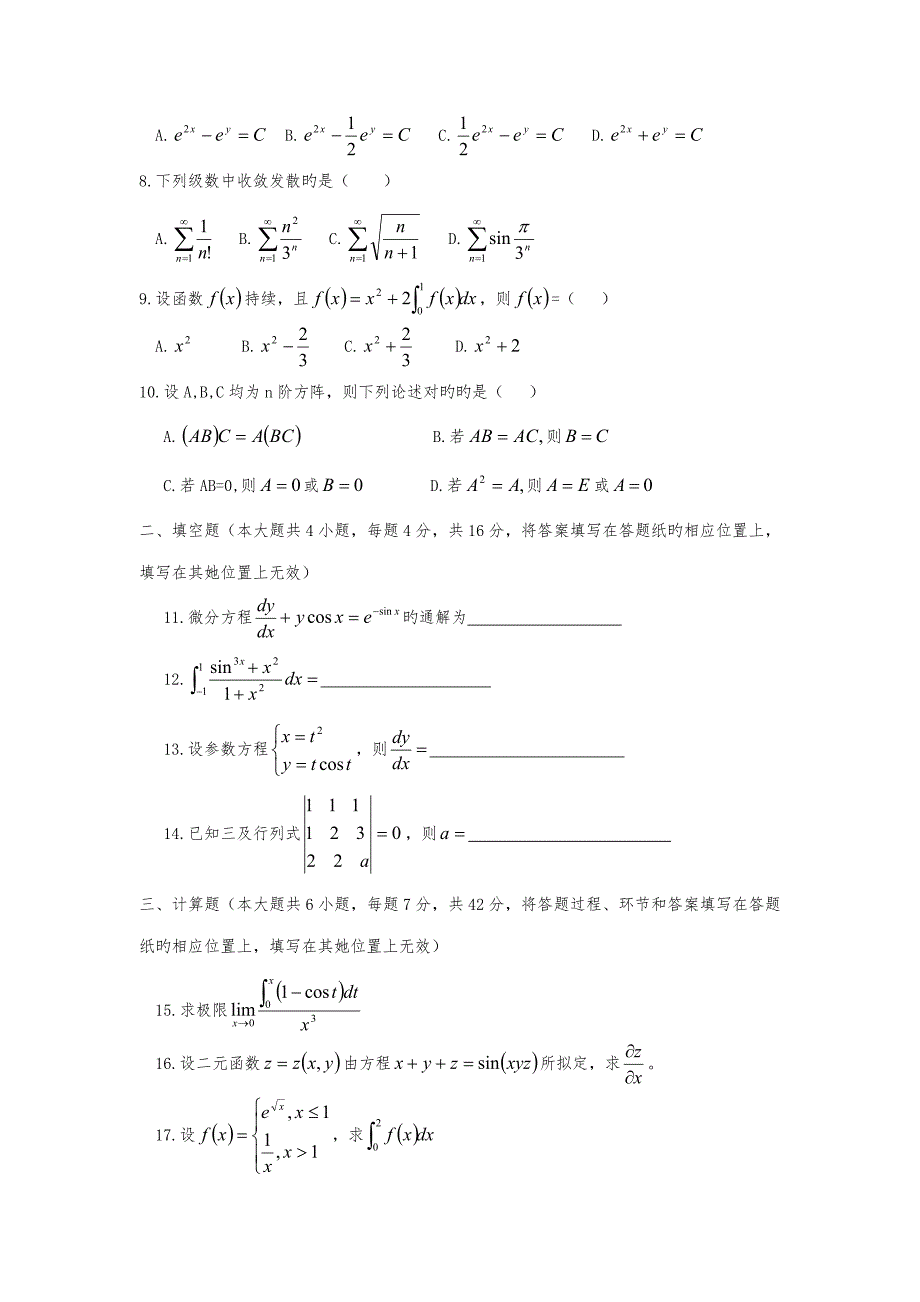 2022高数专升本试题卷与答案解析.doc_第2页