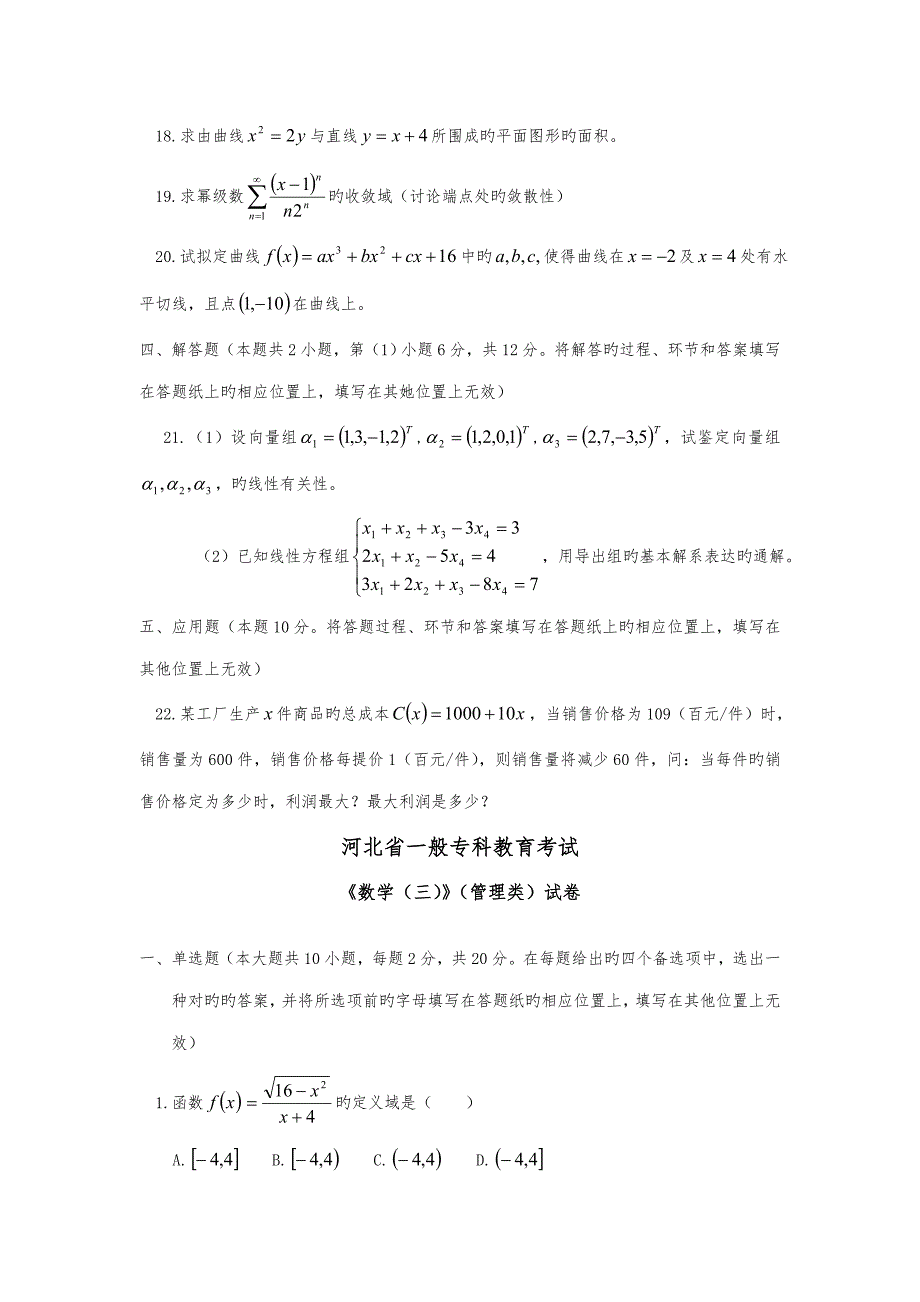2022高数专升本试题卷与答案解析.doc_第3页