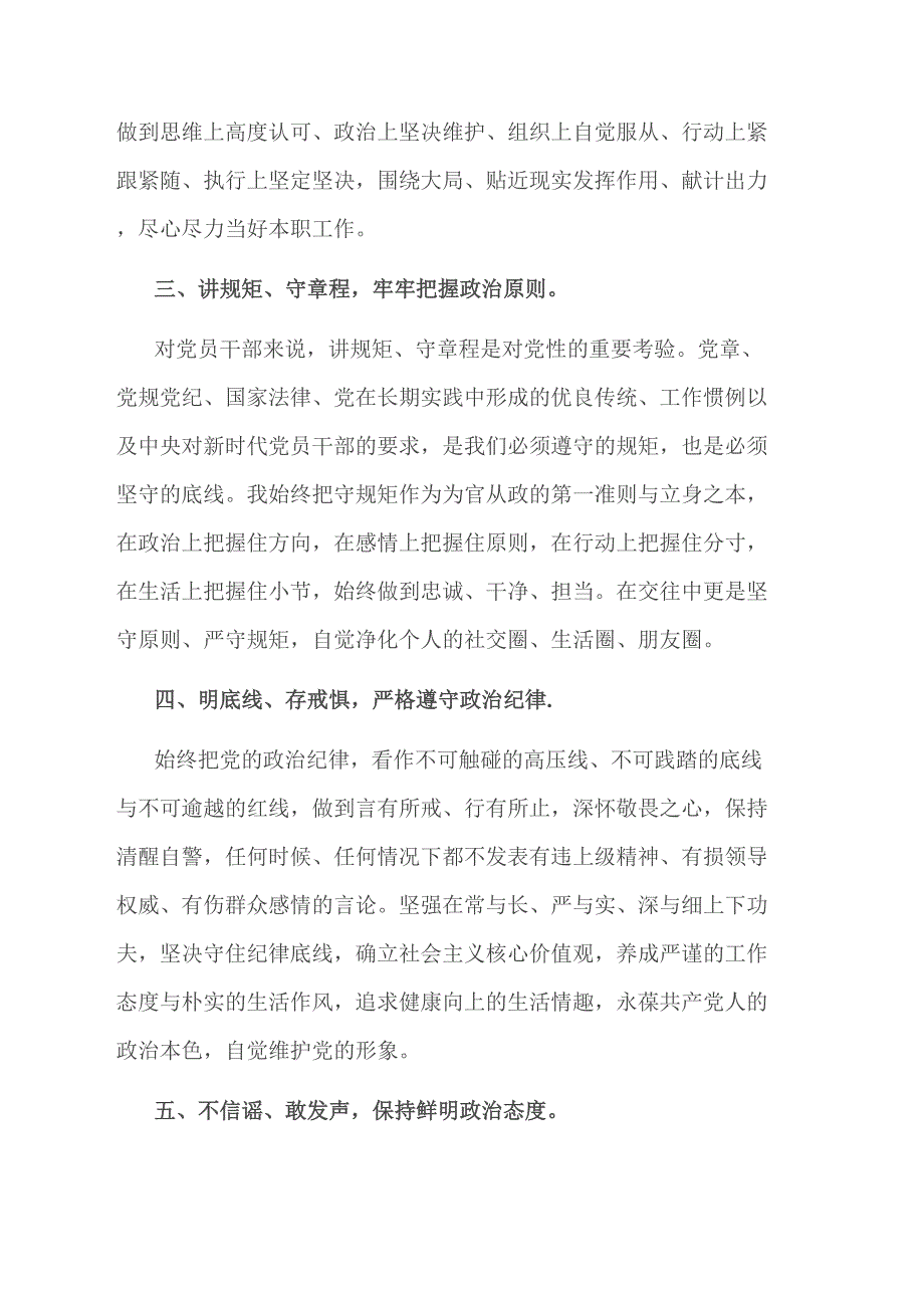 2021年领导干部政治表现情况报告.docx_第2页