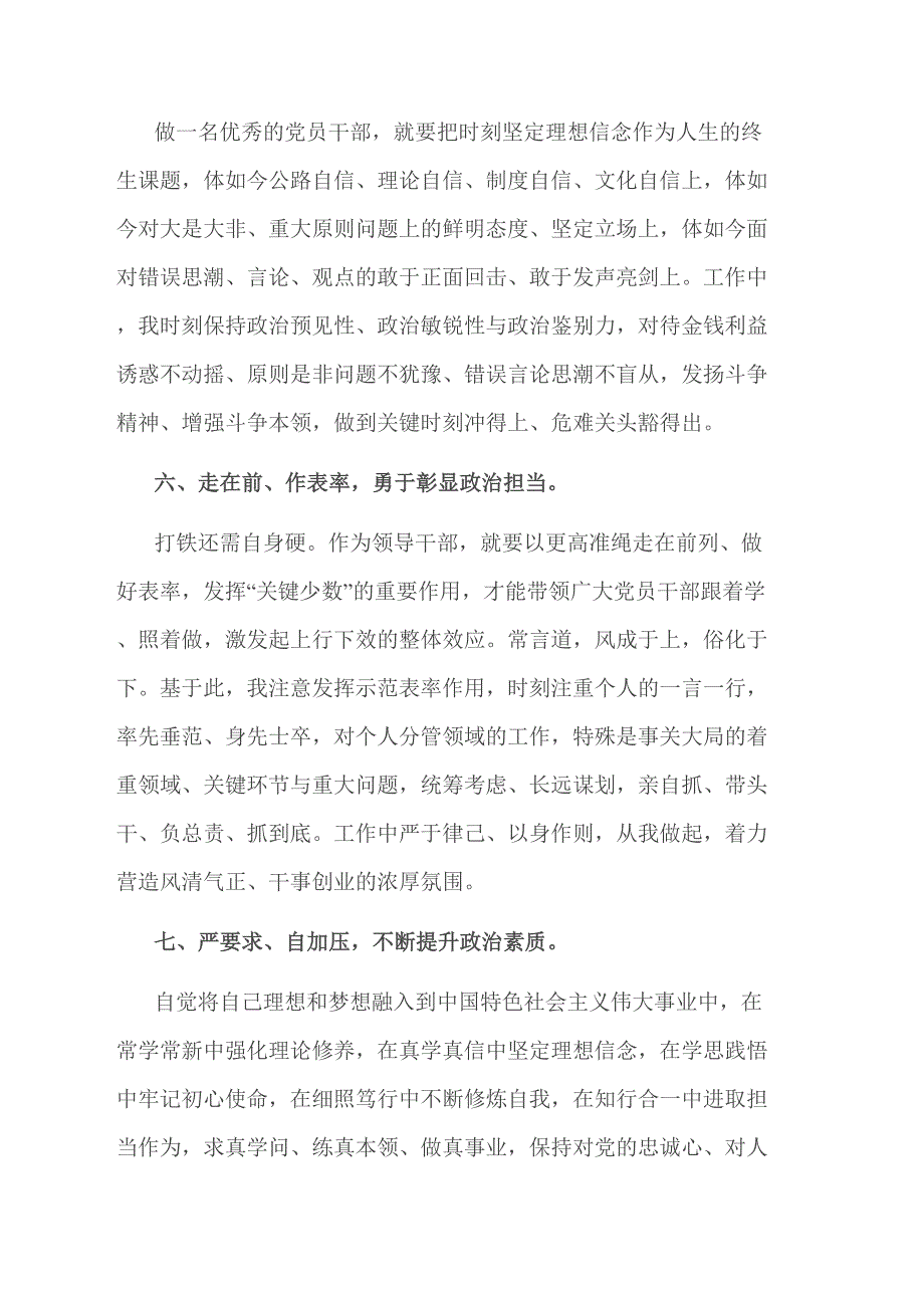 2021年领导干部政治表现情况报告.docx_第3页