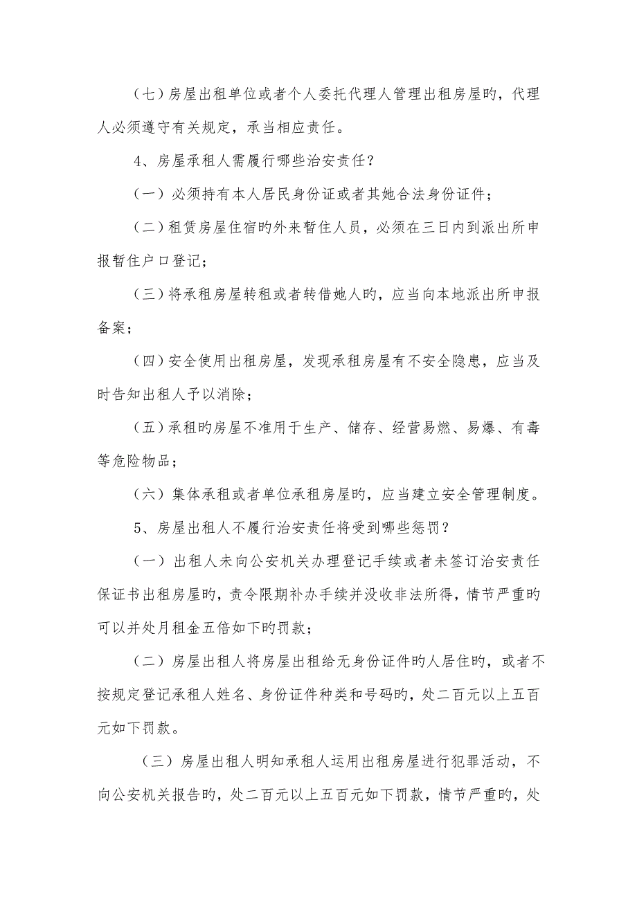 2022年流动人口协管员考试复习题库.docx_第2页