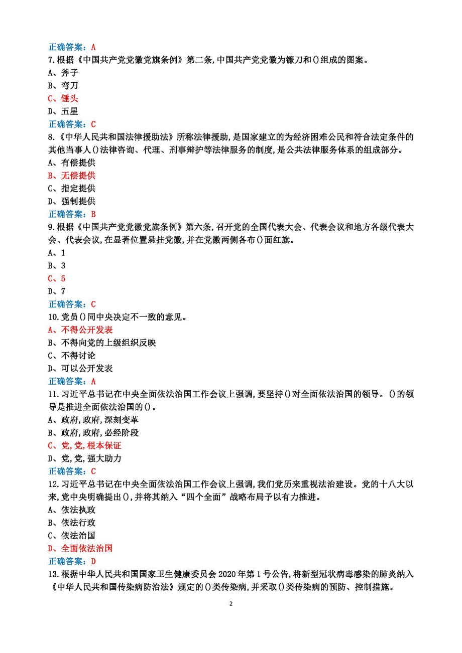 2022年广东省国家工作人员学法考试试题库答案6月1日-7月10日-图3版.docx_第2页