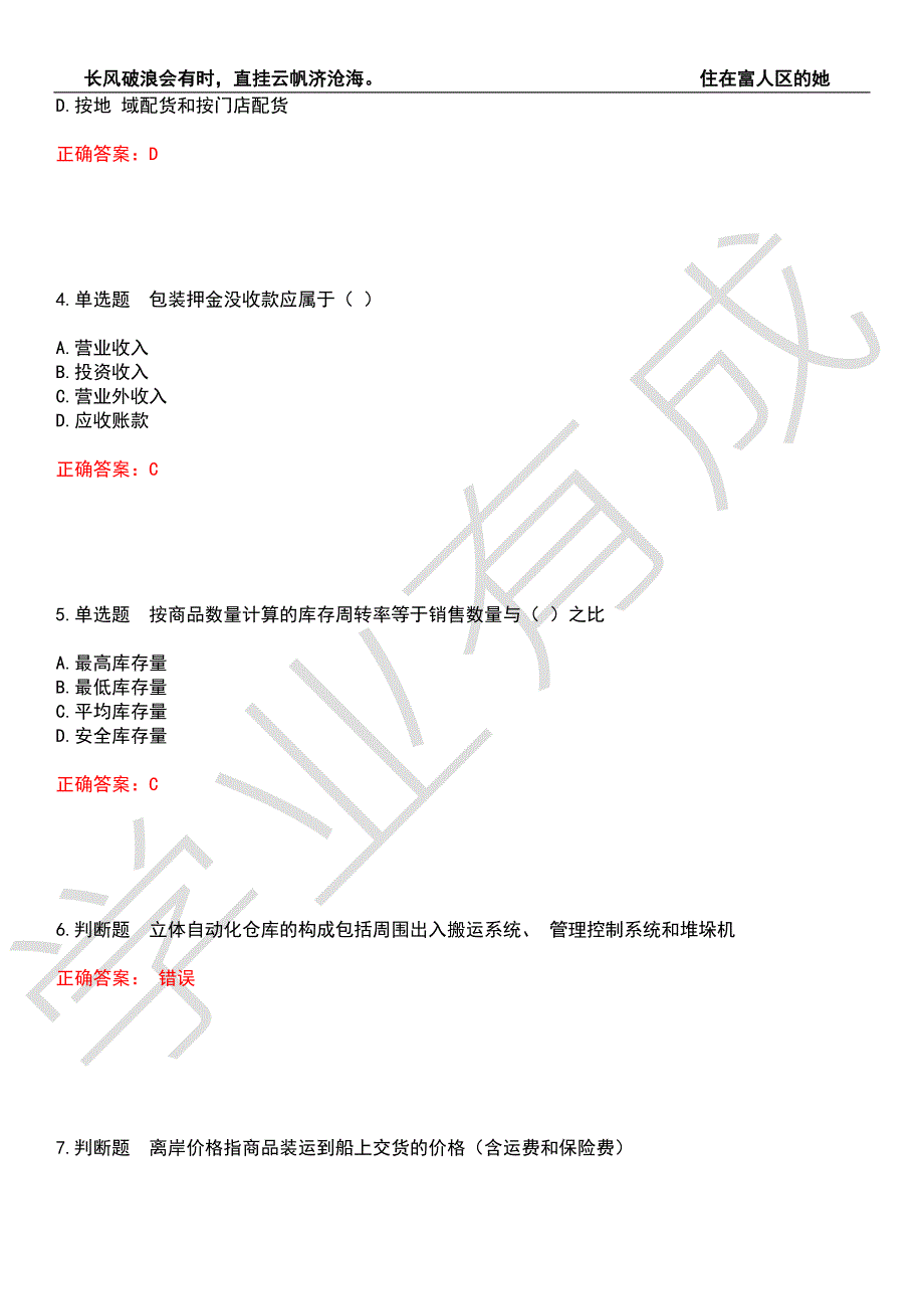 2022年仓储管理人员-仓储管理员技师考试全真模拟押题密卷10带答案.docx_第2页
