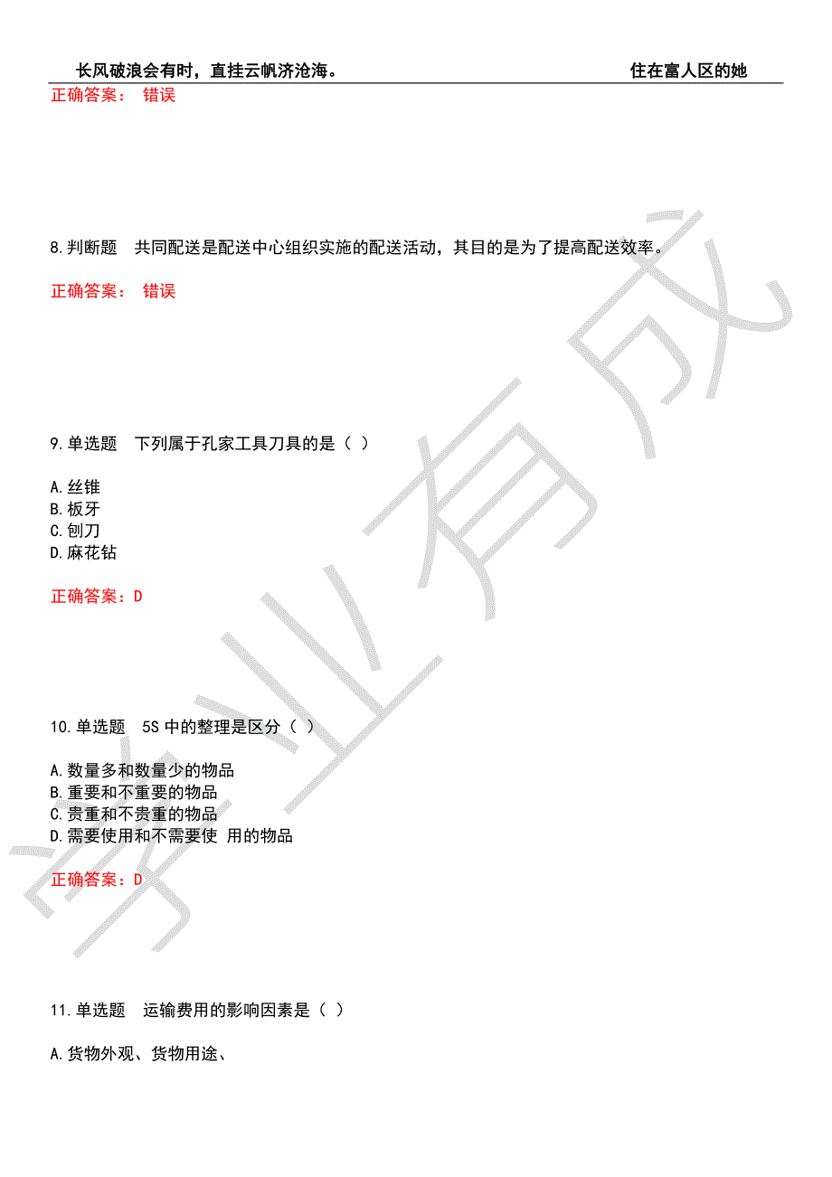 2022年仓储管理人员-仓储管理员技师考试全真模拟押题密卷10带答案.docx_第3页